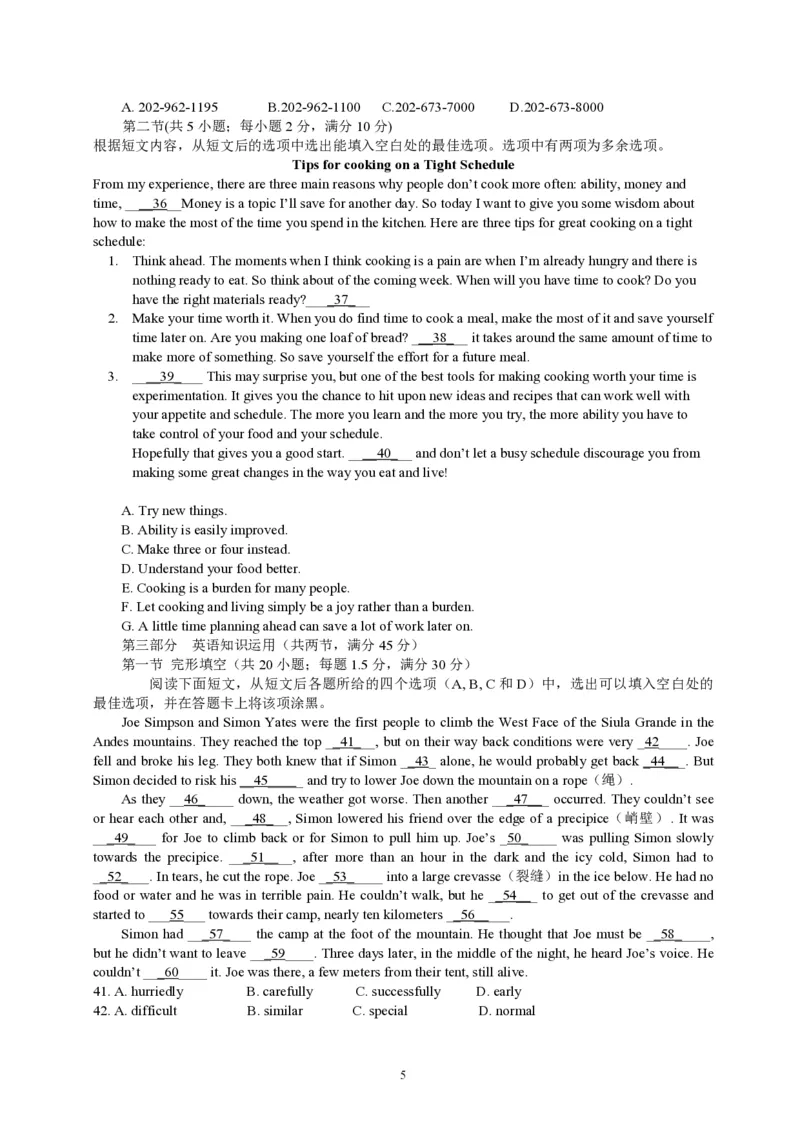 《2014年海南高考英语试题和答案(1)_高考一二三轮复习_英语_2027年高考英语专项更新中_2008年-2026年英语高考真题-G427_2008-2020年高考_2008-2020年_地方卷_海南高考英语（08-20，无听力）_A4word版》第5页预览