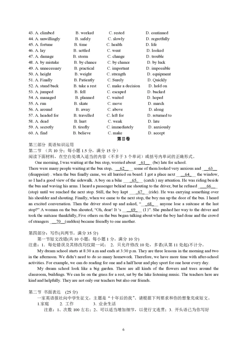 《2014年海南高考英语试题和答案(1)_高考一二三轮复习_英语_2027年高考英语专项更新中_2008年-2026年英语高考真题-G427_2008-2020年高考_2008-2020年_地方卷_海南高考英语（08-20，无听力）_A4word版》第6页预览