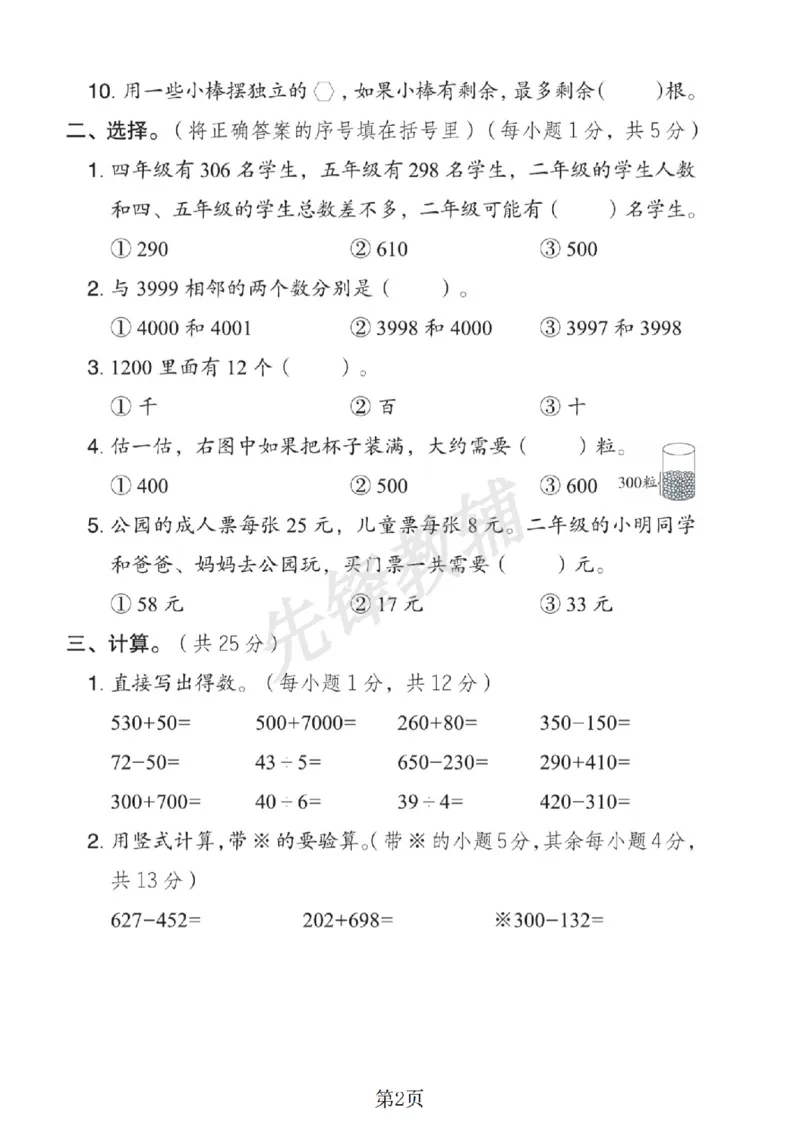 《二年级（下）数学期末押题密卷《青岛63版》_2年级下册同步教辅_2下-数学_二下数学-单元+期中+期末试卷_二下数学青岛63版试卷_二下数学《青岛63版》期末测试卷》第2页预览