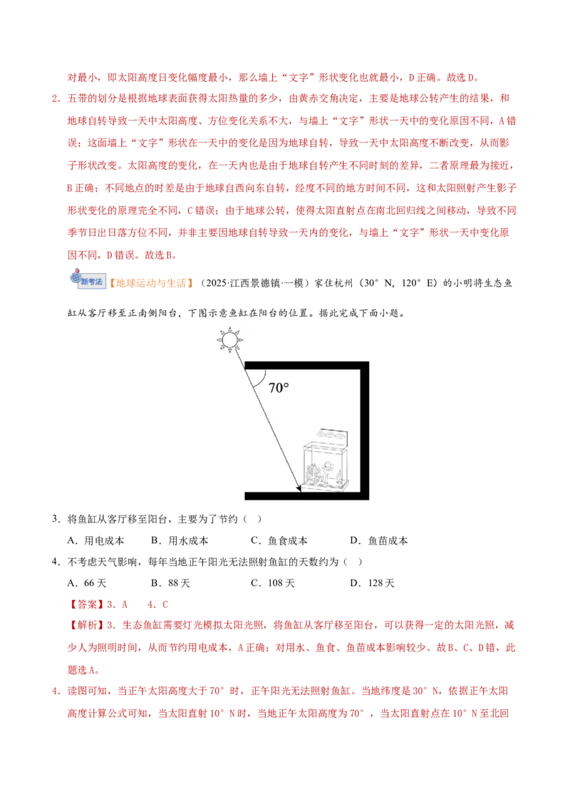 《微专题02地球运动与生活（培优专练）（全国通用）（教师版）_地理_2026年-地理高考二轮复习_2026年高考地理二轮复习高效培优讲义（全国通用）-G447_2026版》第2页预览