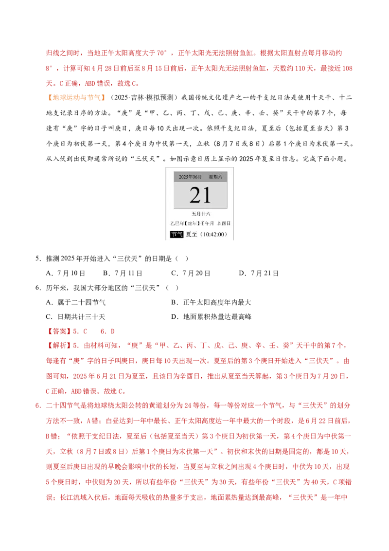 《微专题02地球运动与生活（培优专练）（全国通用）（教师版）_地理_2026年-地理高考二轮复习_2026年高考地理二轮复习高效培优讲义（全国通用）-G447_2026版》第3页预览