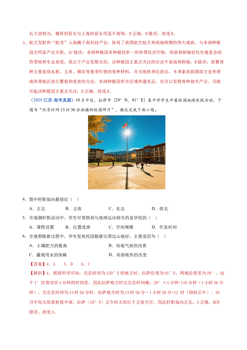 《微专题02地球运动与生活（培优专练）（全国通用）（教师版）_地理_2026年-地理高考二轮复习_2026年高考地理二轮复习高效培优讲义（全国通用）-G447_2026版》第5页预览