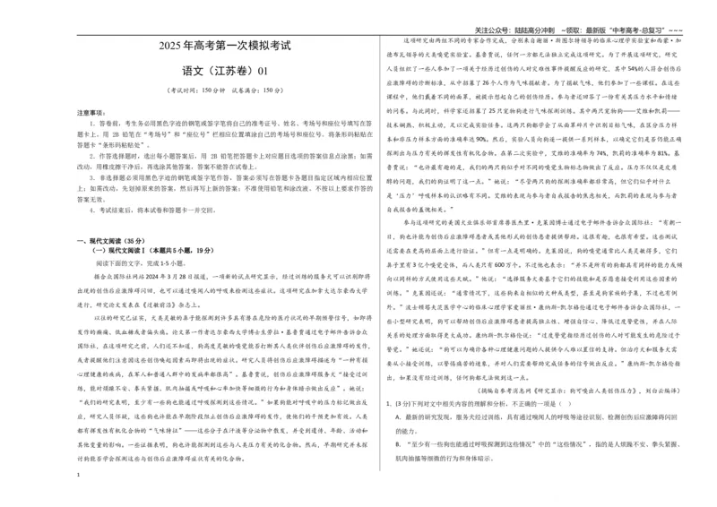 《语文（江苏卷01）（考试版A3）_专项复习_2026年-语文专项复习_2026年高考第一二三次模拟考试语文-G181_高考语文第一次模拟卷18套_2025版_语文（江苏卷01）》第1页预览