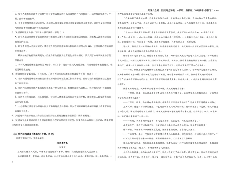 《语文（江苏卷01）（考试版A3）_专项复习_2026年-语文专项复习_2026年高考第一二三次模拟考试语文-G181_高考语文第一次模拟卷18套_2025版_语文（江苏卷01）》第2页预览