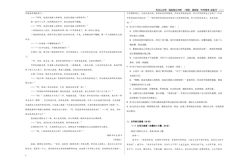《语文（江苏卷01）（考试版A3）_专项复习_2026年-语文专项复习_2026年高考第一二三次模拟考试语文-G181_高考语文第一次模拟卷18套_2025版_语文（江苏卷01）》第3页预览