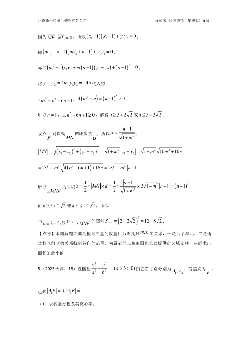 《5_8.5直线与圆锥曲线的位置关系_2025版教学资源包_（总复习系列）2025版《5年高考3年模拟》新高考版B版（⭐全科）_2025版.新高考新教材版.高考总复习.数学.5·3B版_图书拓展资源》第4页预览