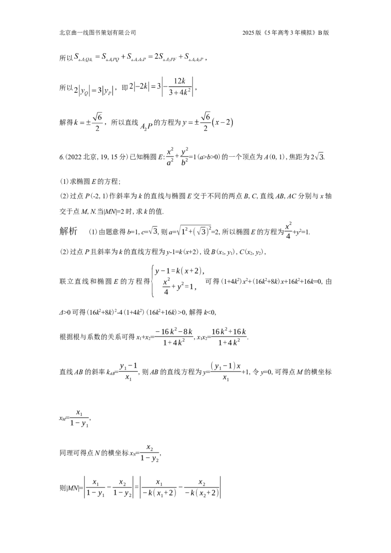 《5_8.5直线与圆锥曲线的位置关系_2025版教学资源包_（总复习系列）2025版《5年高考3年模拟》新高考版B版（⭐全科）_2025版.新高考新教材版.高考总复习.数学.5·3B版_图书拓展资源》第6页预览