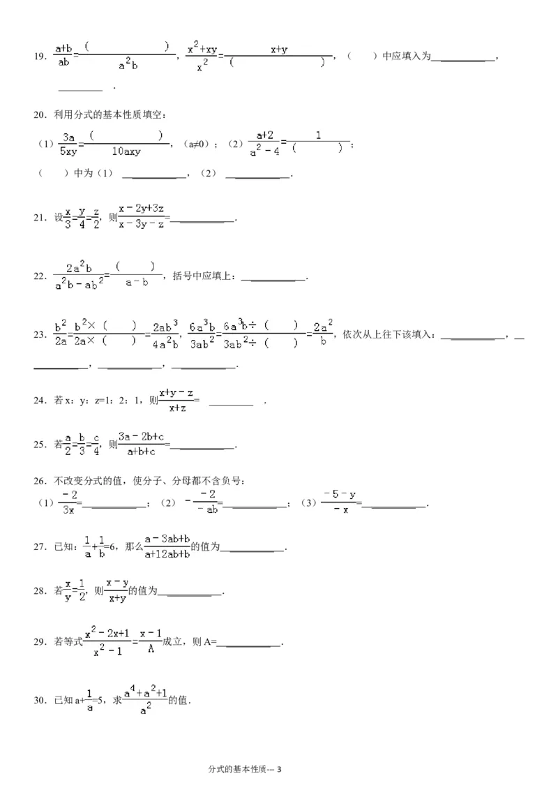 《(02)分式的基本性质专项练习60题（有答案）ok_初高中资料库_初中资料库（转存避免链接过期失效）_初中数学》第3页预览