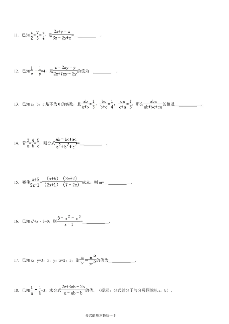 《(02)分式的基本性质专项练习60题（有答案）ok_初高中资料库_初中资料库（转存避免链接过期失效）_初中数学》第5页预览