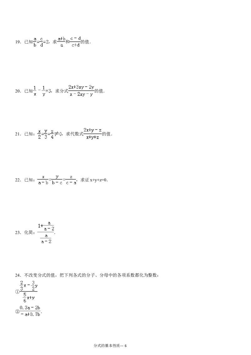 《(02)分式的基本性质专项练习60题（有答案）ok_初高中资料库_初中资料库（转存避免链接过期失效）_初中数学》第6页预览