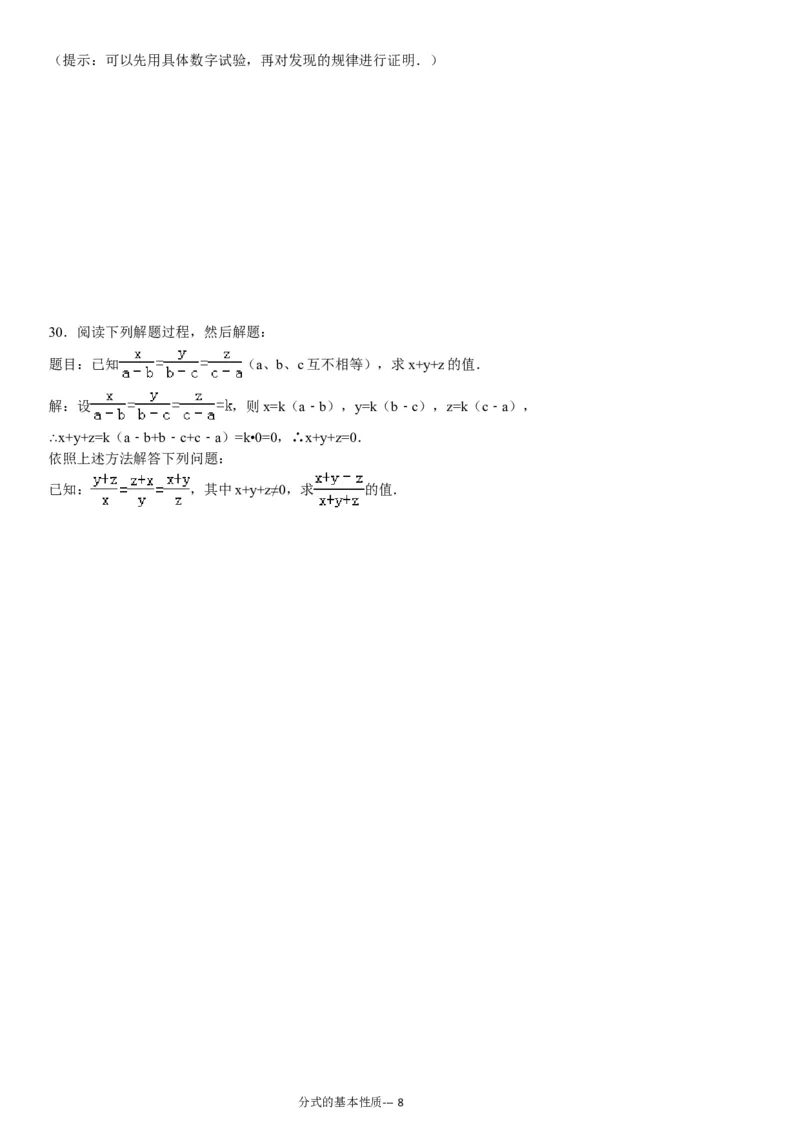 《(02)分式的基本性质专项练习60题（有答案）ok_初高中资料库_初中资料库（转存避免链接过期失效）_初中数学》第8页预览