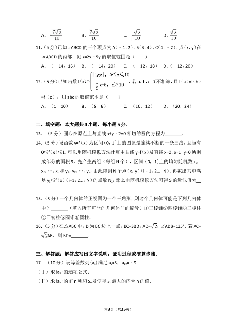 《2010年全国统一高考数学试卷（文科）（新课标）（含解析版）_高考一二三轮复习_数学_2027年高考数学专项复习更新中_2008年-2026年数学高考真题-G427_2008-2020年高考_2008-2020年_全国卷_964》第3页预览