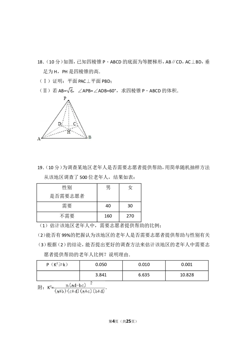 《2010年全国统一高考数学试卷（文科）（新课标）（含解析版）_高考一二三轮复习_数学_2027年高考数学专项复习更新中_2008年-2026年数学高考真题-G427_2008-2020年高考_2008-2020年_全国卷_964》第4页预览