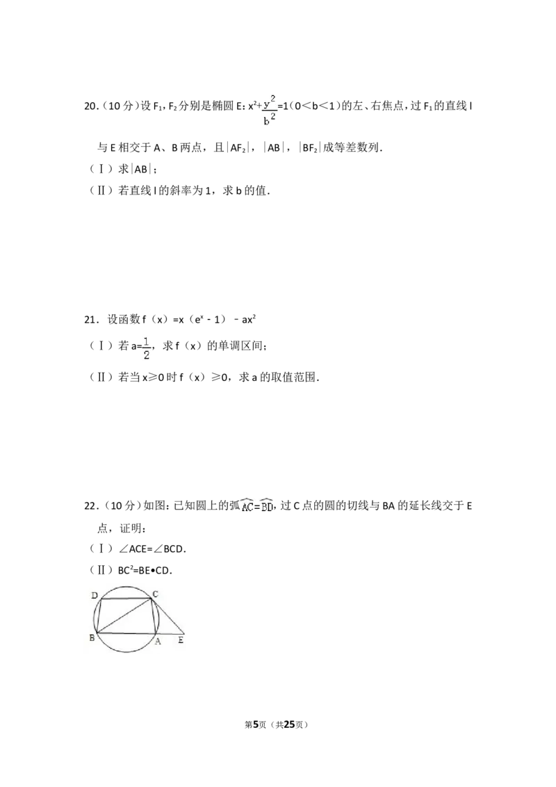《2010年全国统一高考数学试卷（文科）（新课标）（含解析版）_高考一二三轮复习_数学_2027年高考数学专项复习更新中_2008年-2026年数学高考真题-G427_2008-2020年高考_2008-2020年_全国卷_964》第5页预览