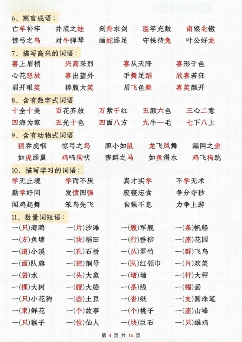 《二年级上册语文全册高频考点汇总_2年级上册同步教辅_2上-语文_二上语文-核心考点》第4页预览