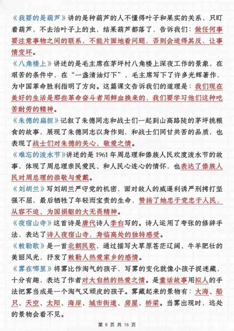 《二年级上册语文全册高频考点汇总_2年级上册同步教辅_2上-语文_二上语文-核心考点》第8页预览