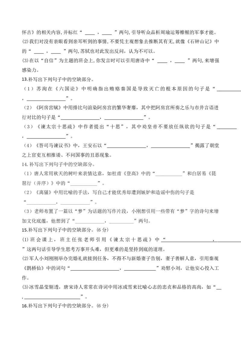 《042025高三最新名校月考情景默写题精选精练三（学生版）-9页_语文_二轮复习_2025年_2025年高考语文二轮复习之古代诗歌和名篇名句默写（全国通用）》第4页预览