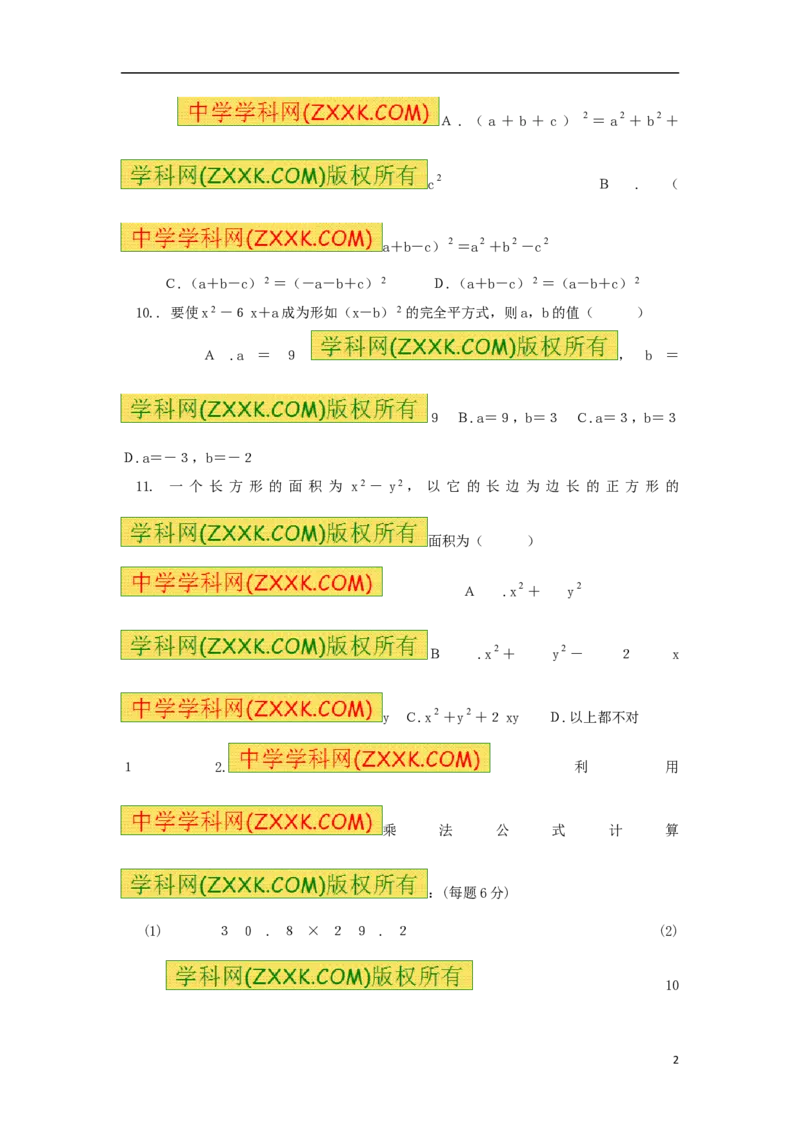 《12.3乘法公式_初高中资料库_初中资料库（转存避免链接过期失效）_初中数学_475》第2页预览