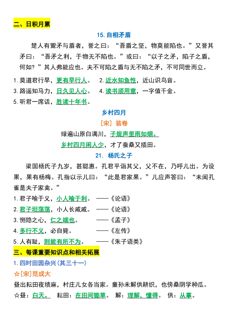 《五年级下册语文寒假预习课内重点考点汇总_5年级下册同步教辅_5下语数英寒假作业》第2页预览