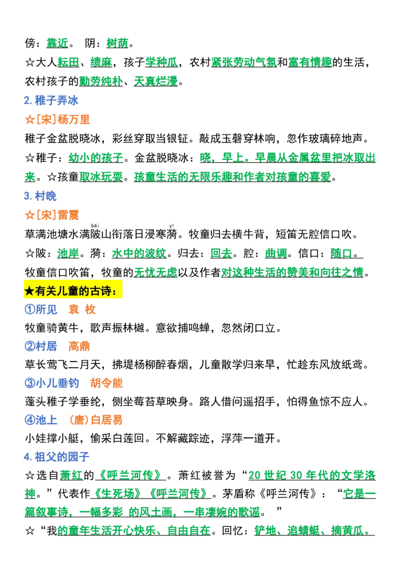 《五年级下册语文寒假预习课内重点考点汇总_5年级下册同步教辅_5下语数英寒假作业》第3页预览