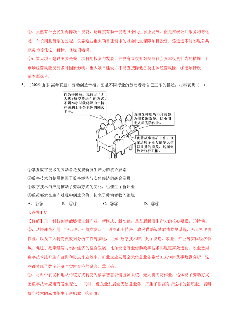 《第一课我国的生产资料所有制（一轮复习每课一练）（教师版）_zheng治_2026年_2026年高考政治一轮复习考点精讲课件＋练习（统编版）-G398_资料》第4页预览