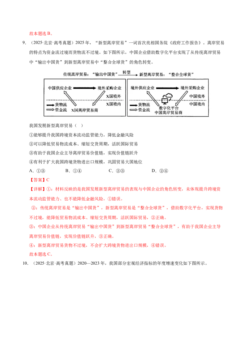 《第一课我国的生产资料所有制（一轮复习每课一练）（教师版）_zheng治_2026年_2026年高考政治一轮复习考点精讲课件＋练习（统编版）-G398_资料》第7页预览