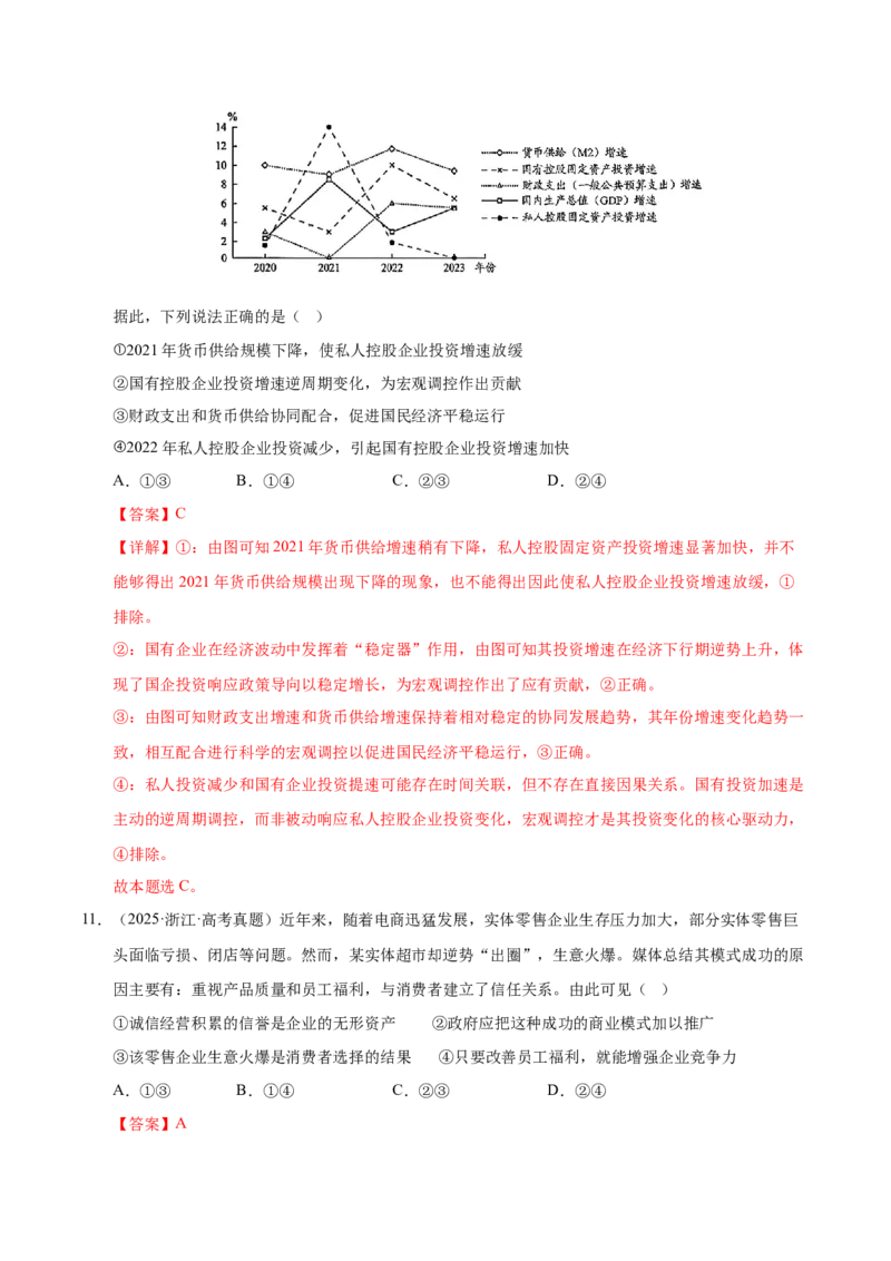 《第一课我国的生产资料所有制（一轮复习每课一练）（教师版）_zheng治_2026年_2026年高考政治一轮复习考点精讲课件＋练习（统编版）-G398_资料》第8页预览