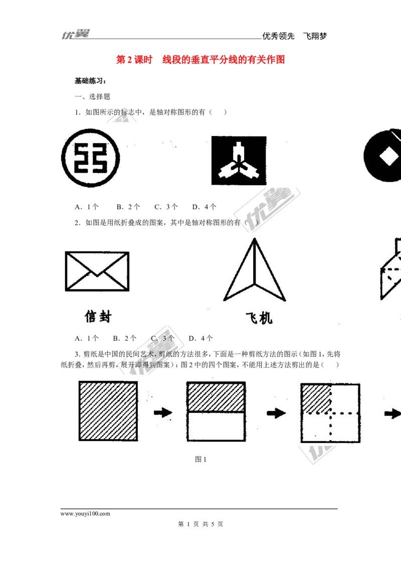 《13.1.2第2课时线段的垂直平分线的有关作图1_初高中资料库_初中资料库（转存避免链接过期失效）_初中数学》第1页预览