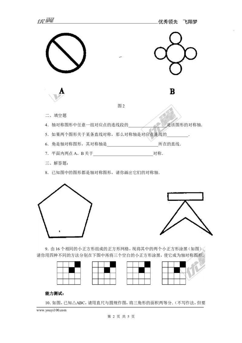 《13.1.2第2课时线段的垂直平分线的有关作图1_初高中资料库_初中资料库（转存避免链接过期失效）_初中数学》第2页预览