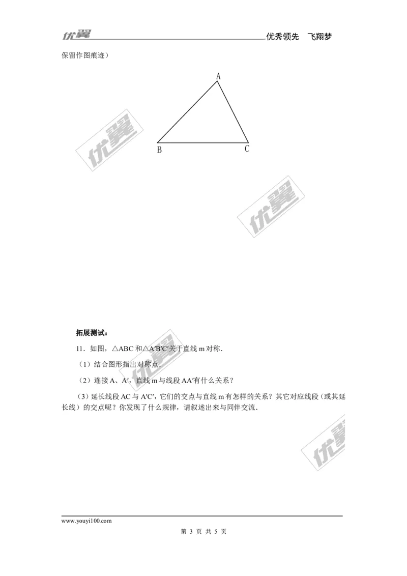 《13.1.2第2课时线段的垂直平分线的有关作图1_初高中资料库_初中资料库（转存避免链接过期失效）_初中数学》第3页预览