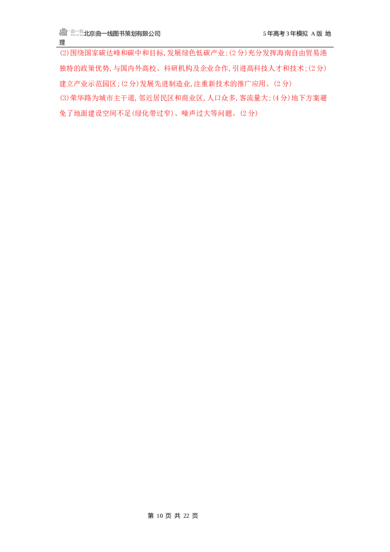 《1_第十五章资源安全与国家安全_2026版教学资源包_202653高考总复习A版_广东版_2026版.广东版.选考总复习.地理.5·3A版_第十五章资源安全与国家安全_5_习题WORD》第10页预览
