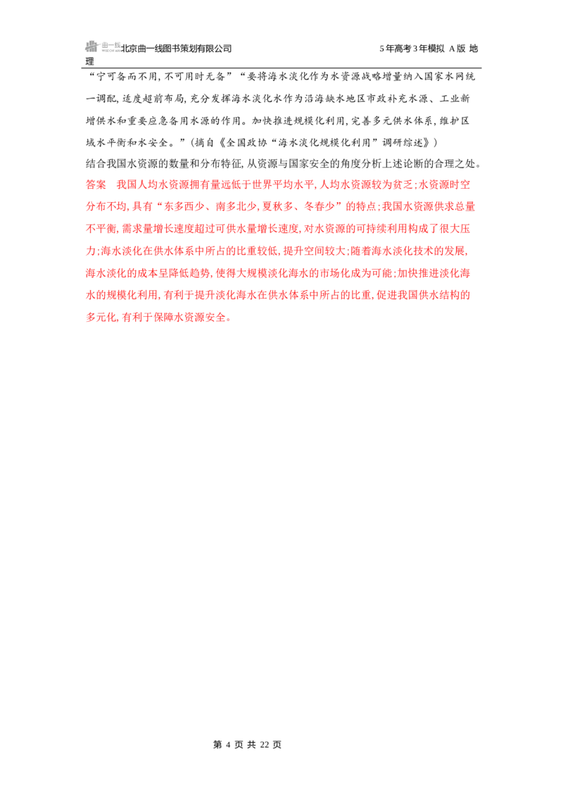 《1_第十五章资源安全与国家安全_2026版教学资源包_202653高考总复习A版_广东版_2026版.广东版.选考总复习.地理.5·3A版_第十五章资源安全与国家安全_5_习题WORD》第4页预览