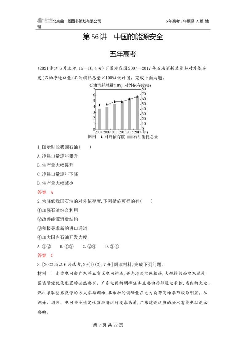 《1_第十五章资源安全与国家安全_2026版教学资源包_202653高考总复习A版_广东版_2026版.广东版.选考总复习.地理.5·3A版_第十五章资源安全与国家安全_5_习题WORD》第7页预览