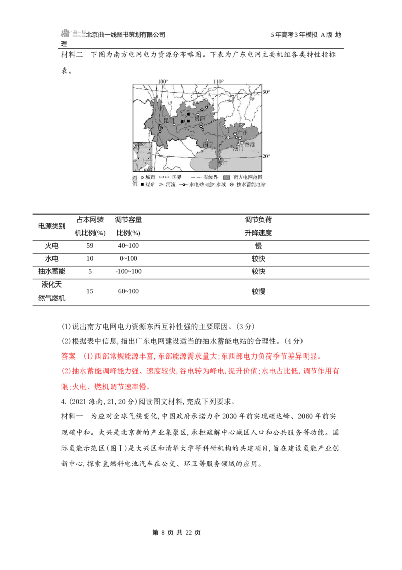 《1_第十五章资源安全与国家安全_2026版教学资源包_202653高考总复习A版_广东版_2026版.广东版.选考总复习.地理.5·3A版_第十五章资源安全与国家安全_5_习题WORD》第8页预览