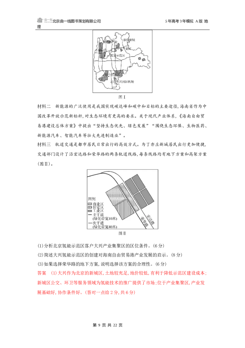 《1_第十五章资源安全与国家安全_2026版教学资源包_202653高考总复习A版_广东版_2026版.广东版.选考总复习.地理.5·3A版_第十五章资源安全与国家安全_5_习题WORD》第9页预览