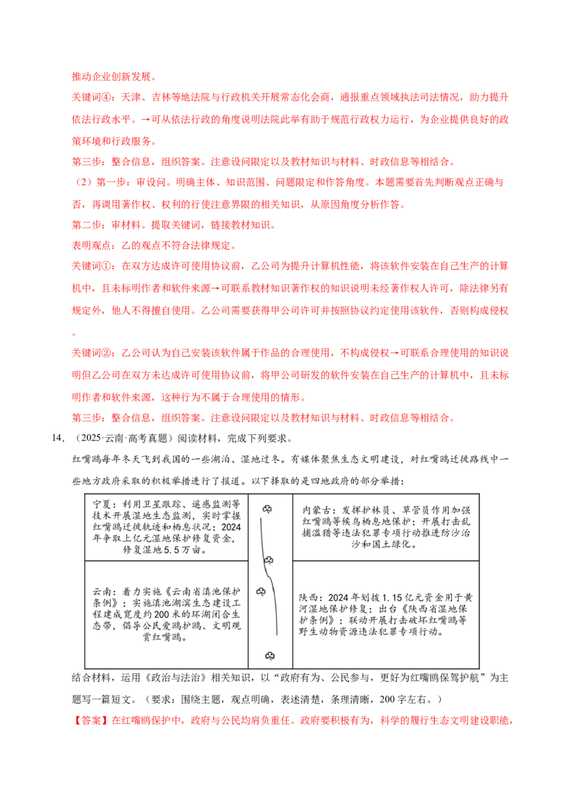 《第九课全面推进依法治国的基本要求（一轮复习每课一练）（教师版）_zheng治_2026年_2026年高考政治一轮复习考点精讲课件＋练习（统编版）-G398_资料》第10页预览