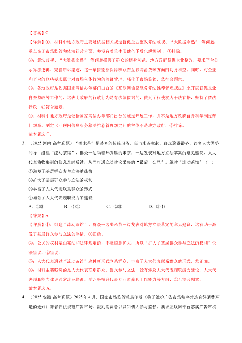 《第九课全面推进依法治国的基本要求（一轮复习每课一练）（教师版）_zheng治_2026年_2026年高考政治一轮复习考点精讲课件＋练习（统编版）-G398_资料》第2页预览