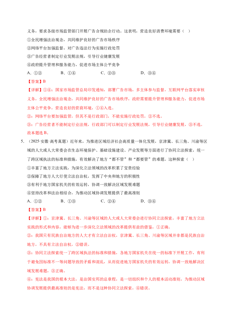 《第九课全面推进依法治国的基本要求（一轮复习每课一练）（教师版）_zheng治_2026年_2026年高考政治一轮复习考点精讲课件＋练习（统编版）-G398_资料》第3页预览