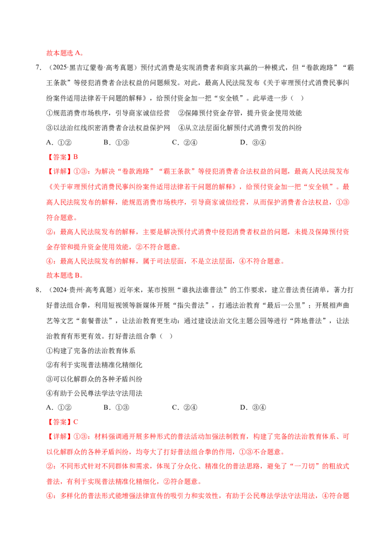 《第九课全面推进依法治国的基本要求（一轮复习每课一练）（教师版）_zheng治_2026年_2026年高考政治一轮复习考点精讲课件＋练习（统编版）-G398_资料》第5页预览