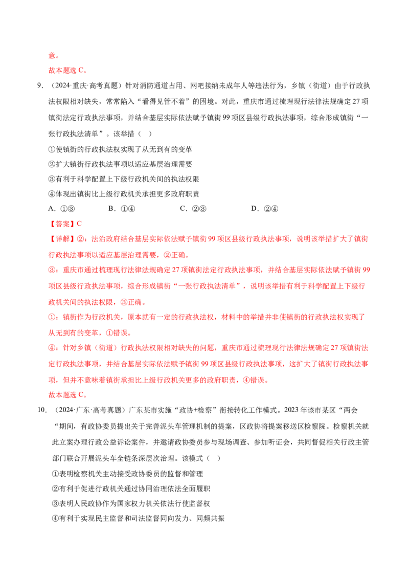 《第九课全面推进依法治国的基本要求（一轮复习每课一练）（教师版）_zheng治_2026年_2026年高考政治一轮复习考点精讲课件＋练习（统编版）-G398_资料》第6页预览