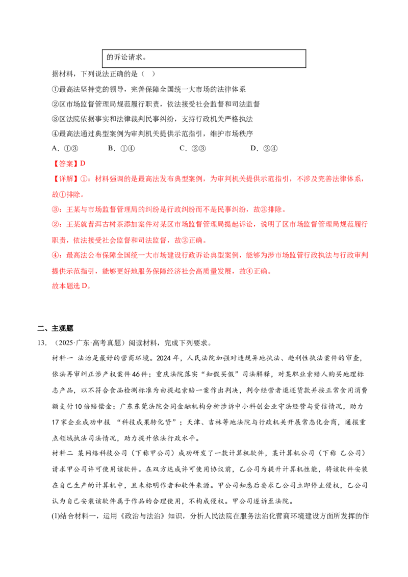 《第九课全面推进依法治国的基本要求（一轮复习每课一练）（教师版）_zheng治_2026年_2026年高考政治一轮复习考点精讲课件＋练习（统编版）-G398_资料》第8页预览