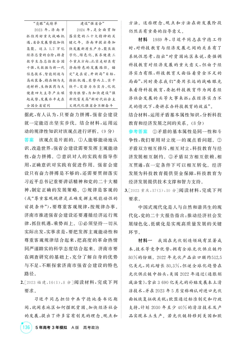 《1_精练册-题型专练4_2026版教学资源包_202653高考总复习A版_湖南版_2026版.湖南版.选考总复习.政治.5·3A版_一、图书电子教参_必修4哲学与文化_题型专练4_1_精练册PDF》第2页预览
