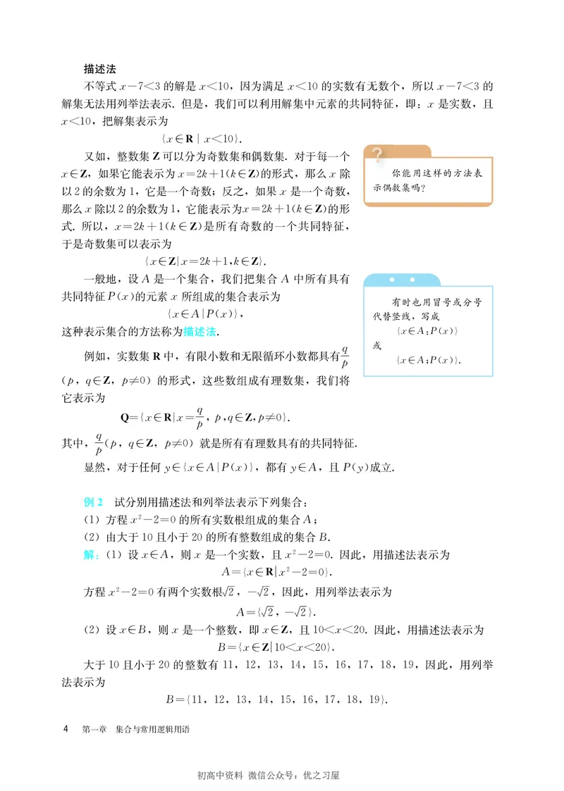 《01.人教A版数学必修第一册_初高中资料库_高中资料库（转存避免链接过期失效）_高中数学》第10页预览