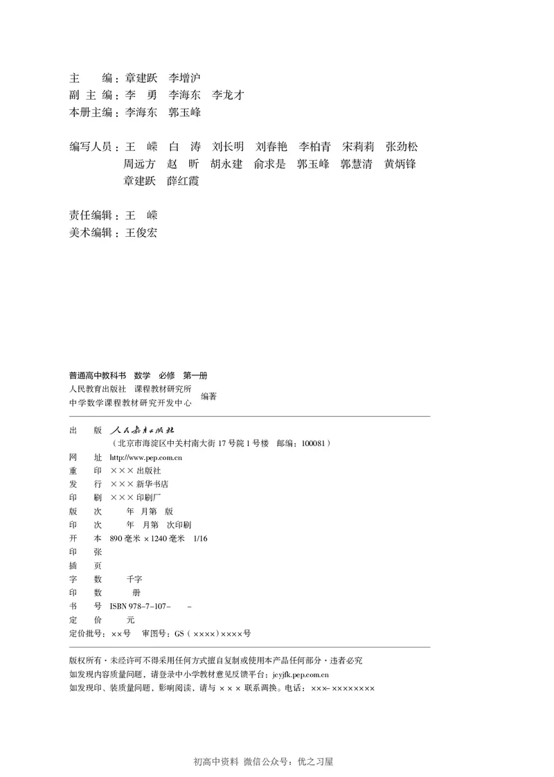 《01.人教A版数学必修第一册_初高中资料库_高中资料库（转存避免链接过期失效）_高中数学》第2页预览