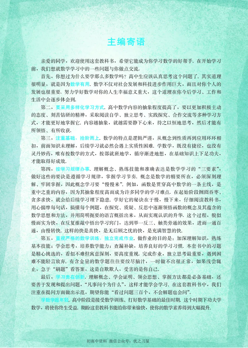 《01.人教A版数学必修第一册_初高中资料库_高中资料库（转存避免链接过期失效）_高中数学》第3页预览