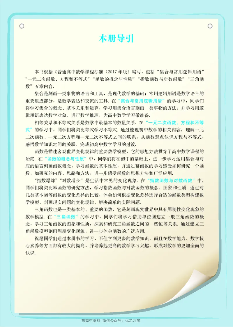 《01.人教A版数学必修第一册_初高中资料库_高中资料库（转存避免链接过期失效）_高中数学》第4页预览