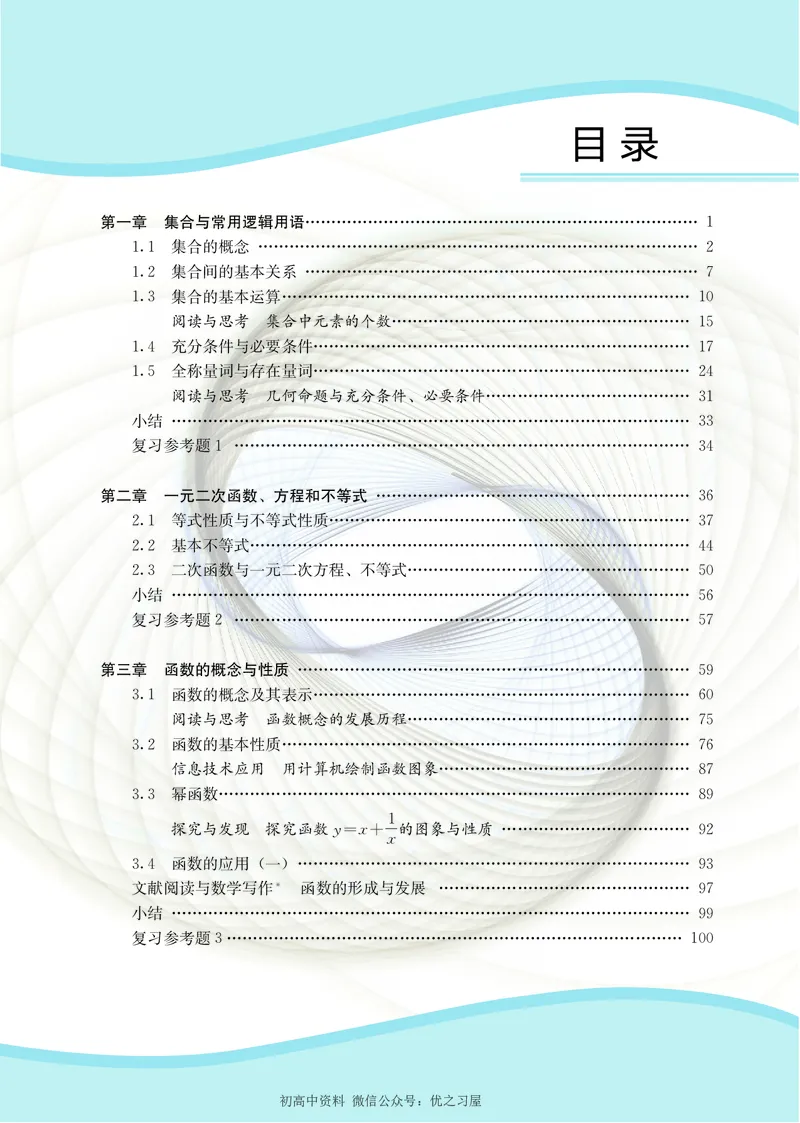 《01.人教A版数学必修第一册_初高中资料库_高中资料库（转存避免链接过期失效）_高中数学》第5页预览