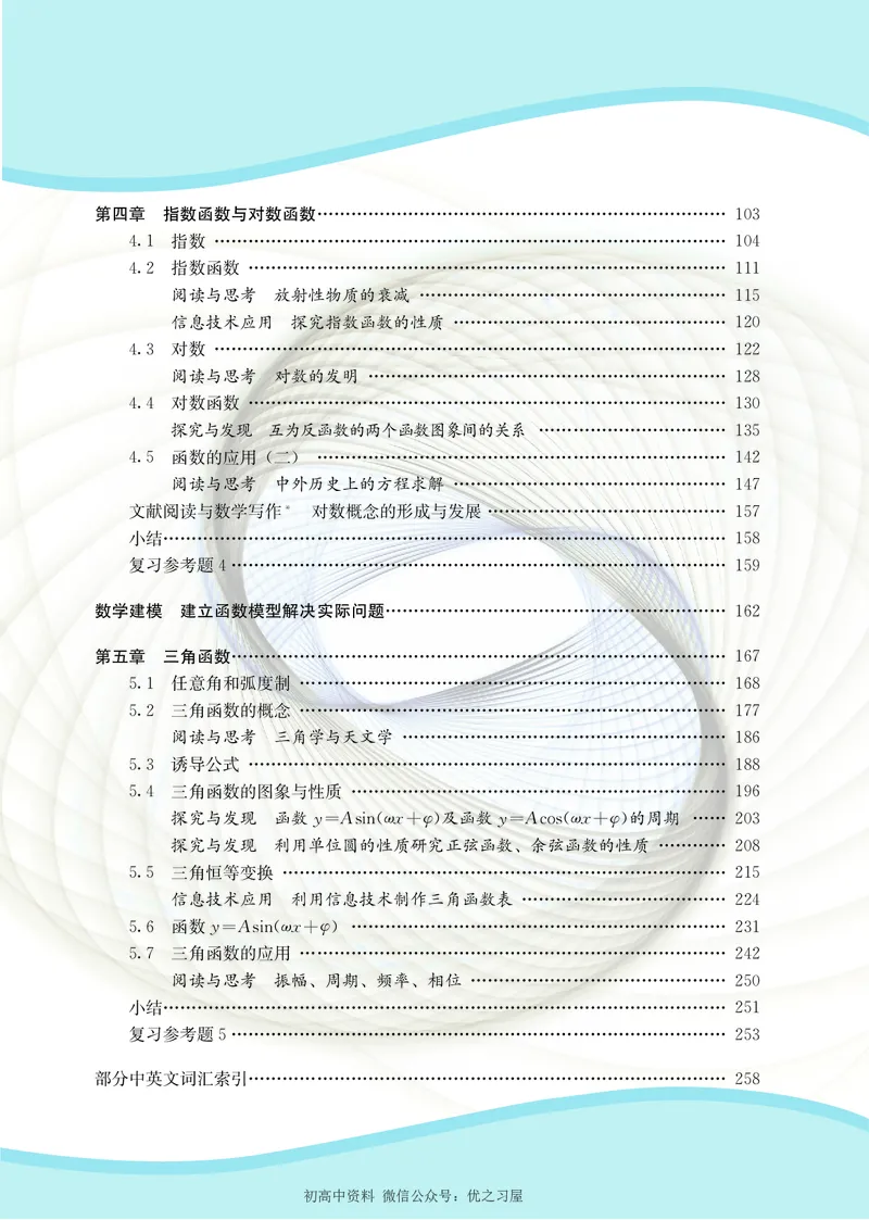 《01.人教A版数学必修第一册_初高中资料库_高中资料库（转存避免链接过期失效）_高中数学》第6页预览