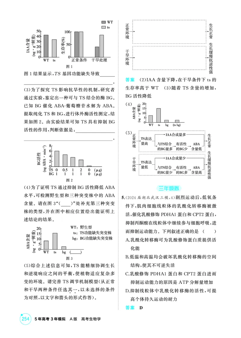 《1_精练册-微专题1构建解题模型_2026版教学资源包_202653高考总复习A版_广东版_2026版.广东版.选考总复习.生物.5·3A版_微专题_微专题1构建解题模型_4_PDF教参电子书》第2页预览