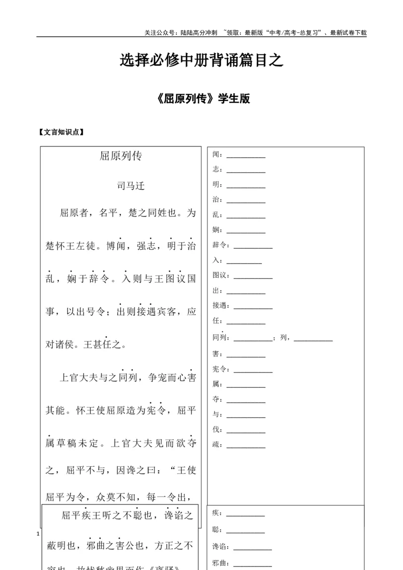 《选择必修中册背诵篇目之《屈原列传》（学生版）_专项复习_2025年_2025年高考语文古诗文必备篇目读写专练（全国通用）_资料_4-选择必修中册》第1页预览